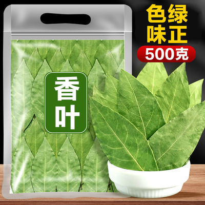 香叶500g香料调料大料大全八角桂皮组合装特级商用批发干月桂叶