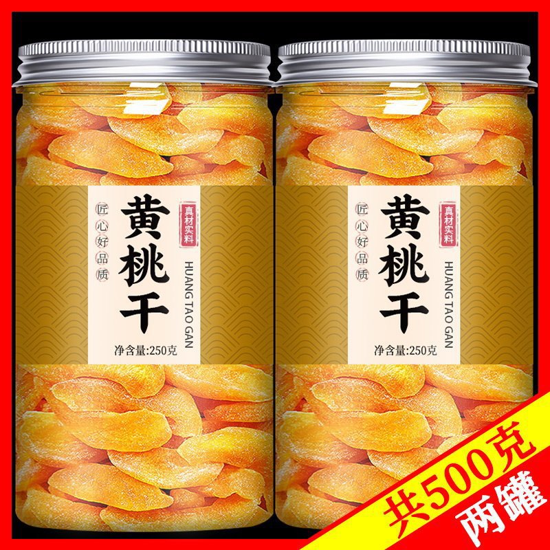 黄桃干盐津桃肉零食果脯蜜饯桃子干水果干桃脯酸甜果干