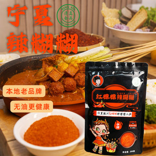 宁夏辣糊糊底料红粿粿无油红果果辣糊糊火锅料250克2袋