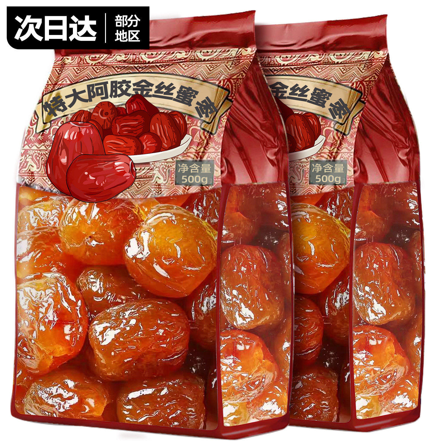 无核金丝阿胶蜜枣独立小包新特疆产红枣蜜饯煲汤零食整箱批发旗舰