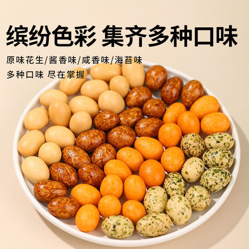 多彩鱼皮花生裹皮多味酱香海苔脆皮香脆花生零食小吃优质罐装即食