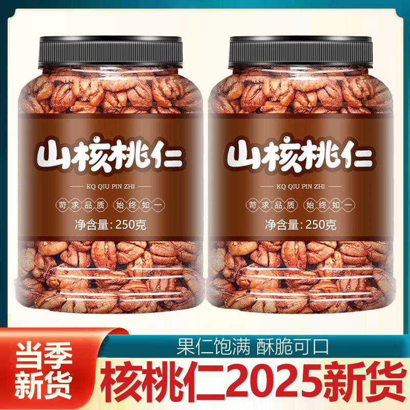 临安山核桃仁2025新货官方旗舰店野生手剥小肉碎正宗原产东北原味