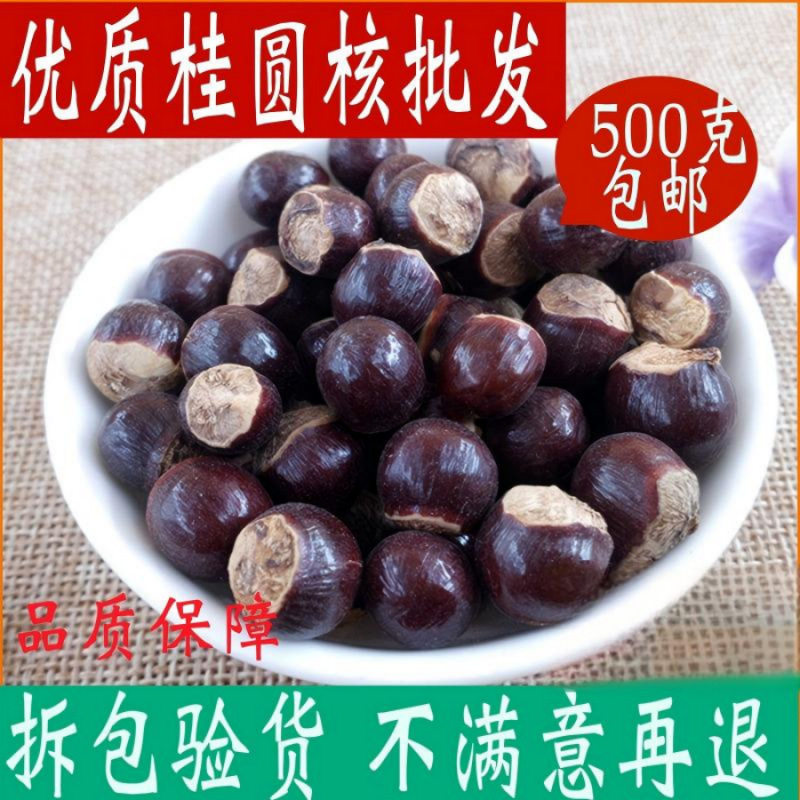 正宗龙眼核桂圆核新货中药材500g龙眼核另售荔枝核木瓜子木瓜籽