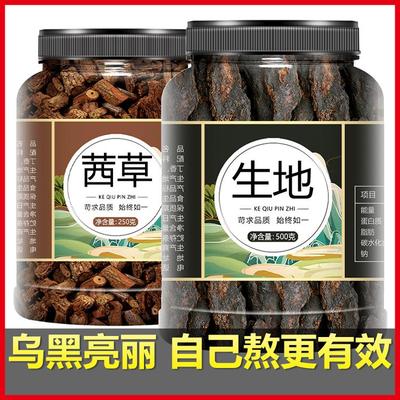 茜草一斤生地三中药材正