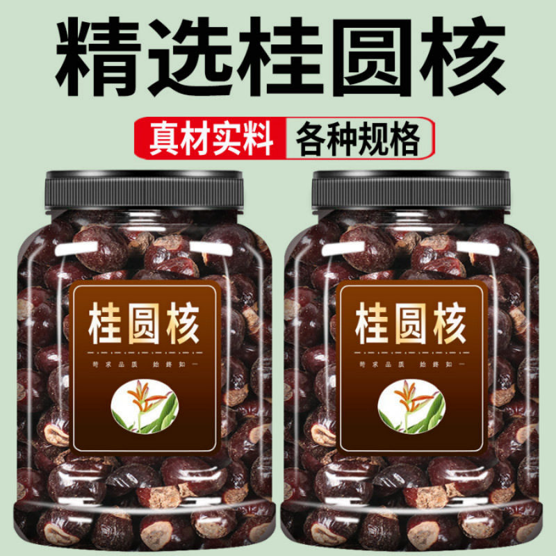 桂圆核中药材新货龙眼核另售荔枝核木瓜籽桂圆籽中药材店铺大全