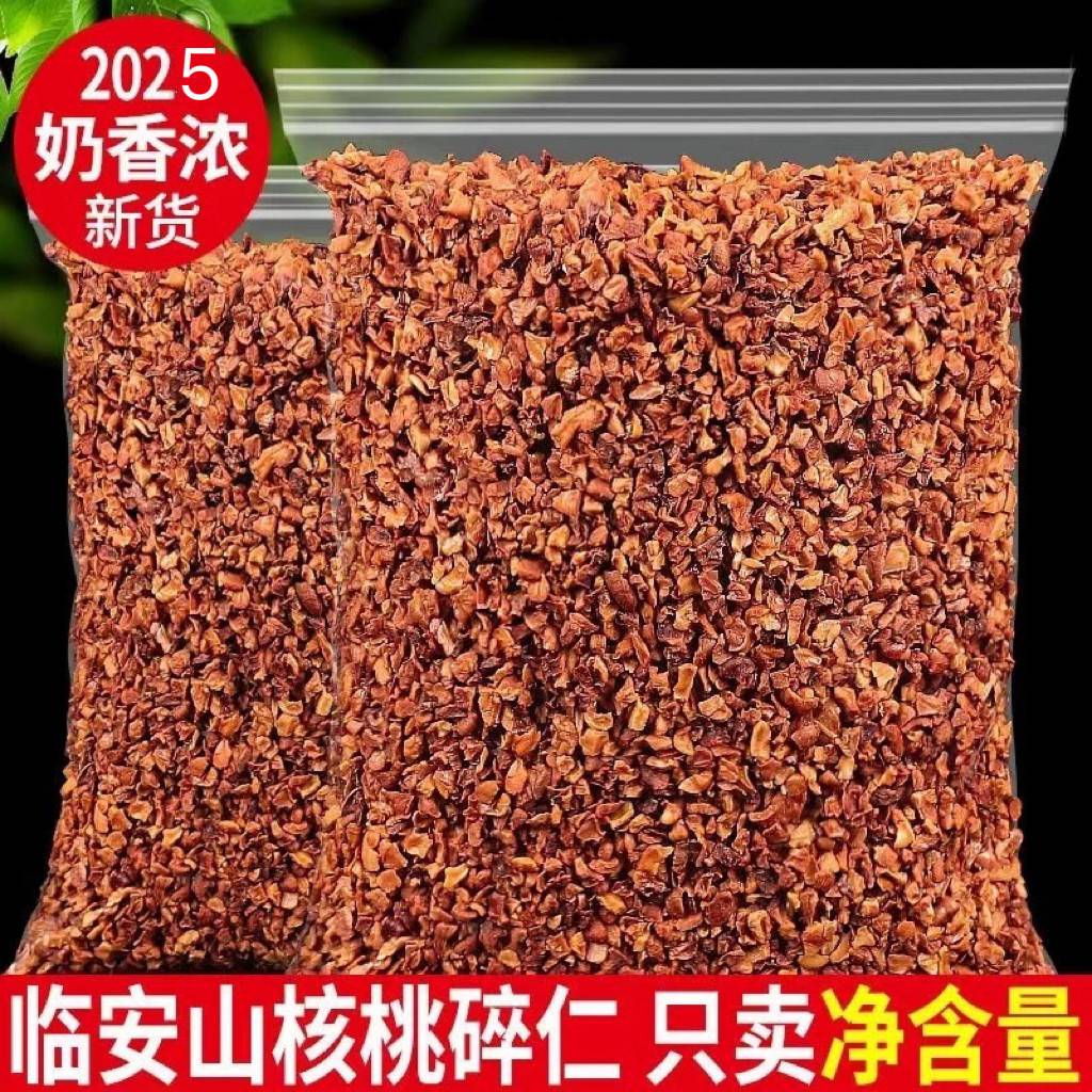 核桃仁碎500g罐装2025年新货核桃粗肉烘焙原料酥脆山坚果孕妇零食