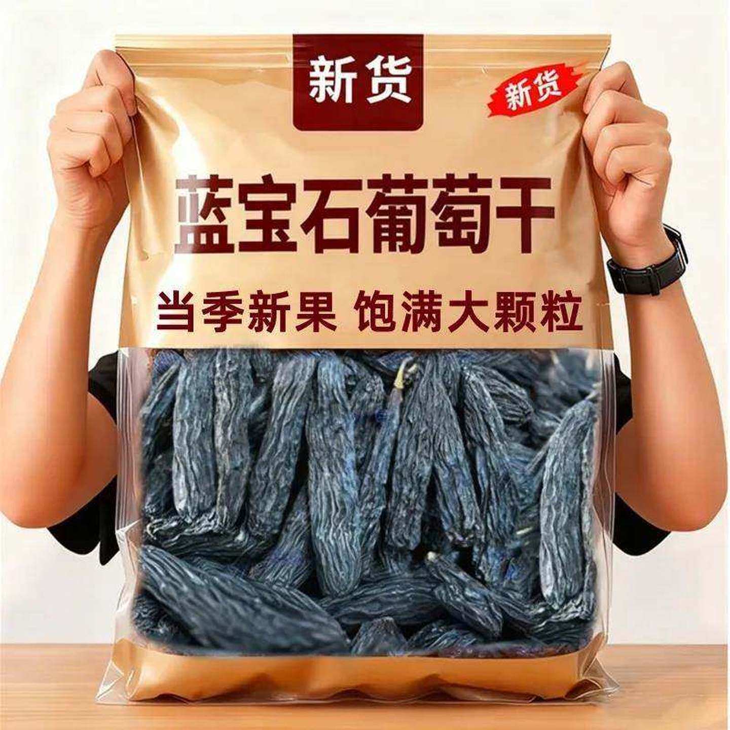 2025年新货新疆蓝宝石葡萄干正宗黑美人金手指无添加免洗孕妇零食