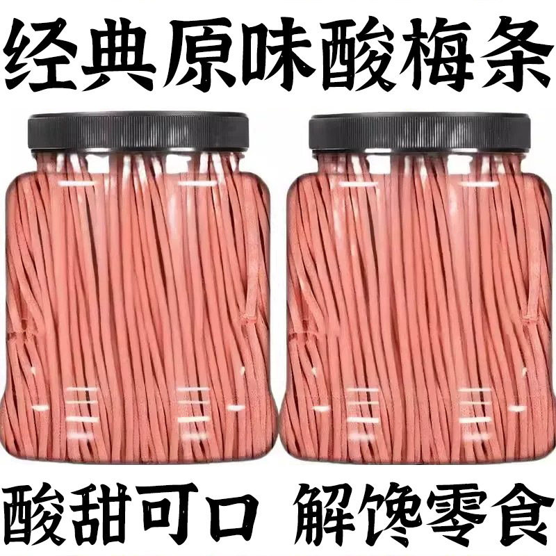 原味酸梅条网红青梅棒无核话梅长条爆酸超孕妇儿童休闲小吃零食品