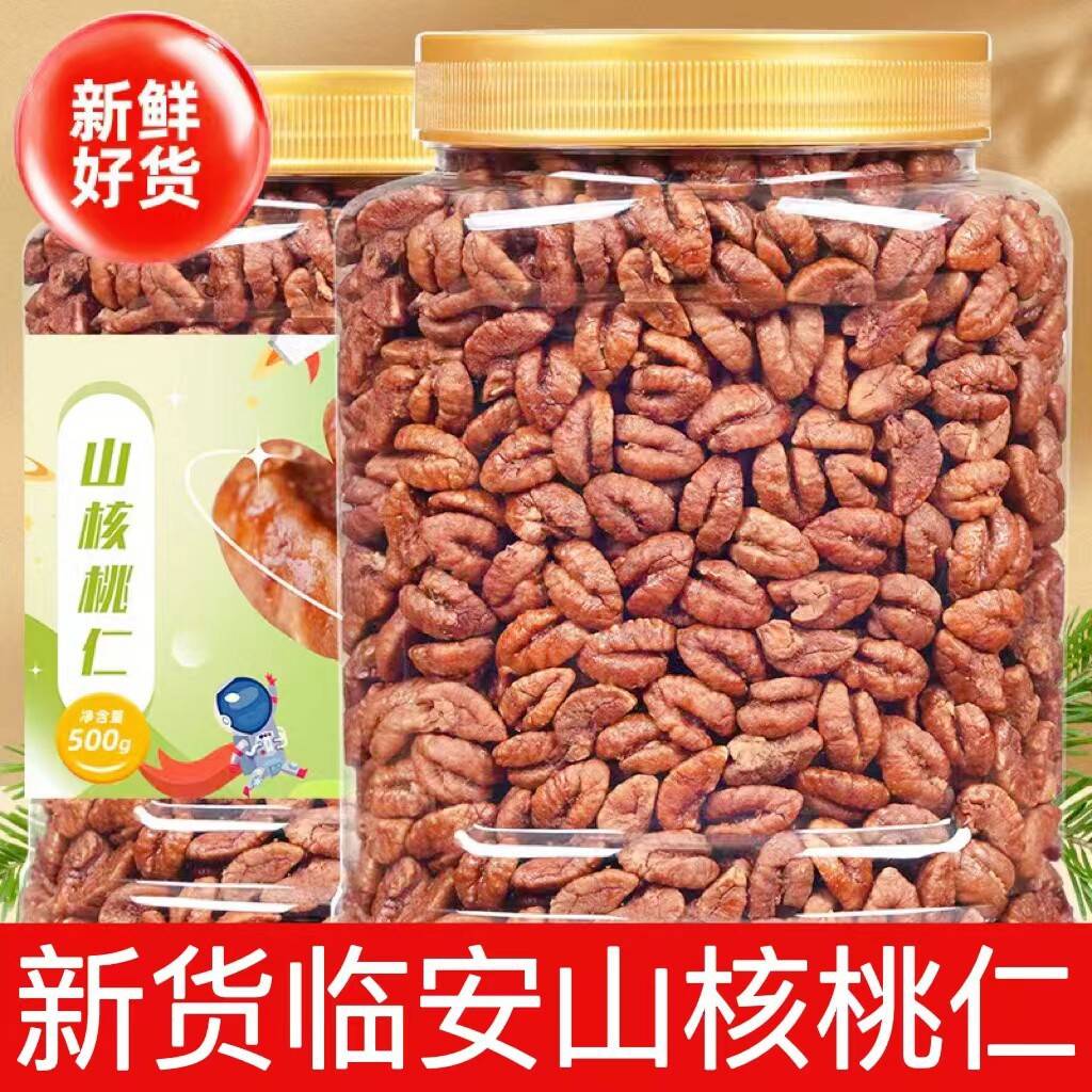 新货临安山核桃仁含罐500g/250g奶油原香椒盐小核桃仁坚果零食