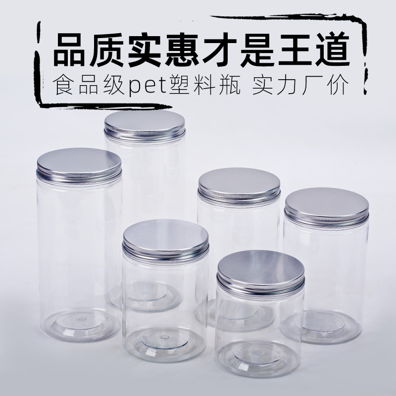 铝银盖食品密封罐圆形透明塑料罐