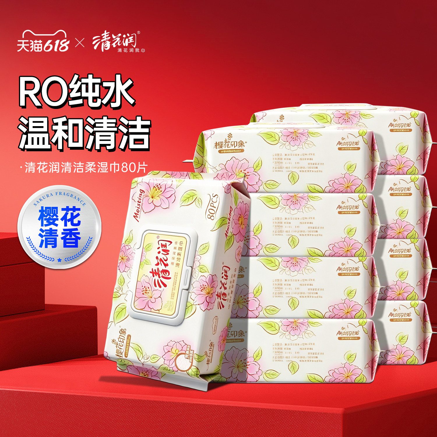 清花润洁肤湿巾80片湿纸巾家用面部擦脸洁面湿纸巾清洁湿巾加大厚