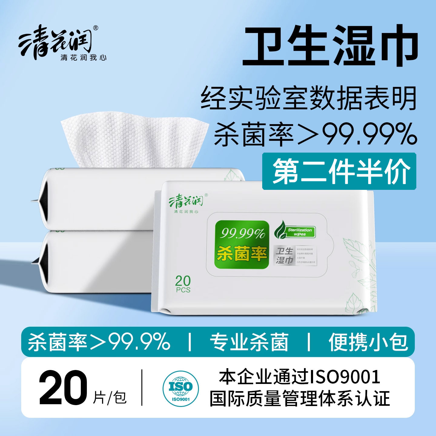 清花润湿巾擦手卫生湿巾纸清洁杀菌家用办公实惠装20片*10洁肤巾