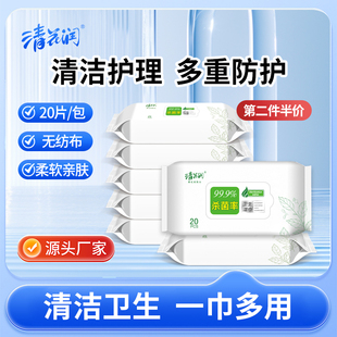 清花潤濕巾擦手衛生濕巾紙清潔殺菌家用辦公實惠裝 10潔膚巾 20片