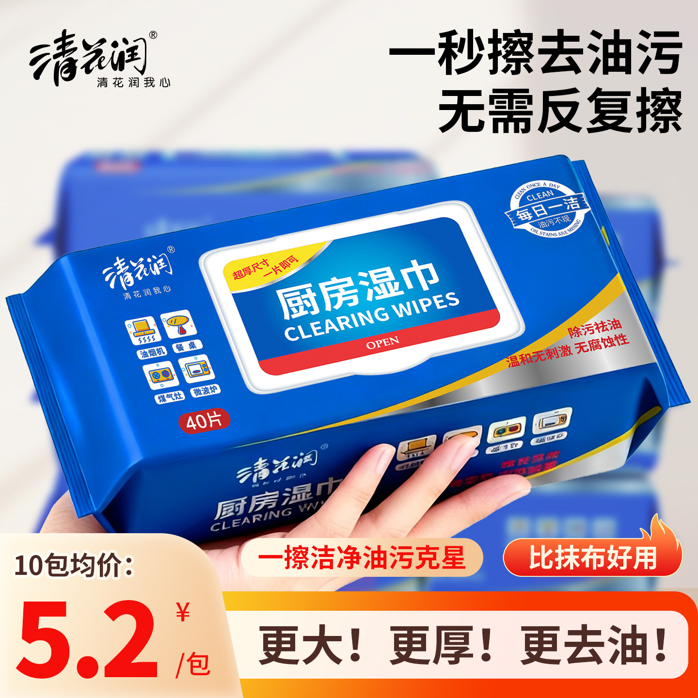 清花润厨房湿巾去污去油家用厨房专用清洁湿巾加大加厚官方旗舰店,洗护清洁剂/卫生巾/纸/香薰,厨房湿巾,淘宝优惠券,粉丝福利购,淘宝优惠卷