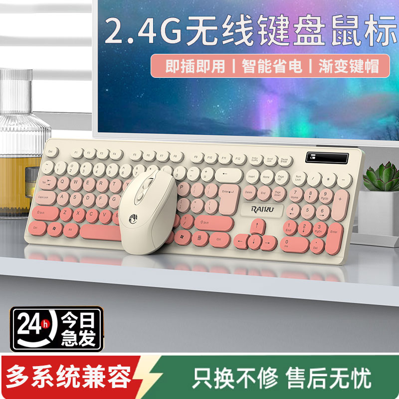 2.4G键盘鼠标无线套装