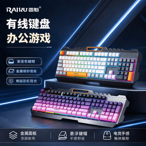 有线键盘游戏办公通用渐变键帽