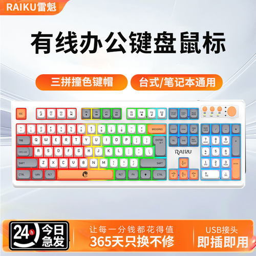 有线键盘鼠标104键办公专用
