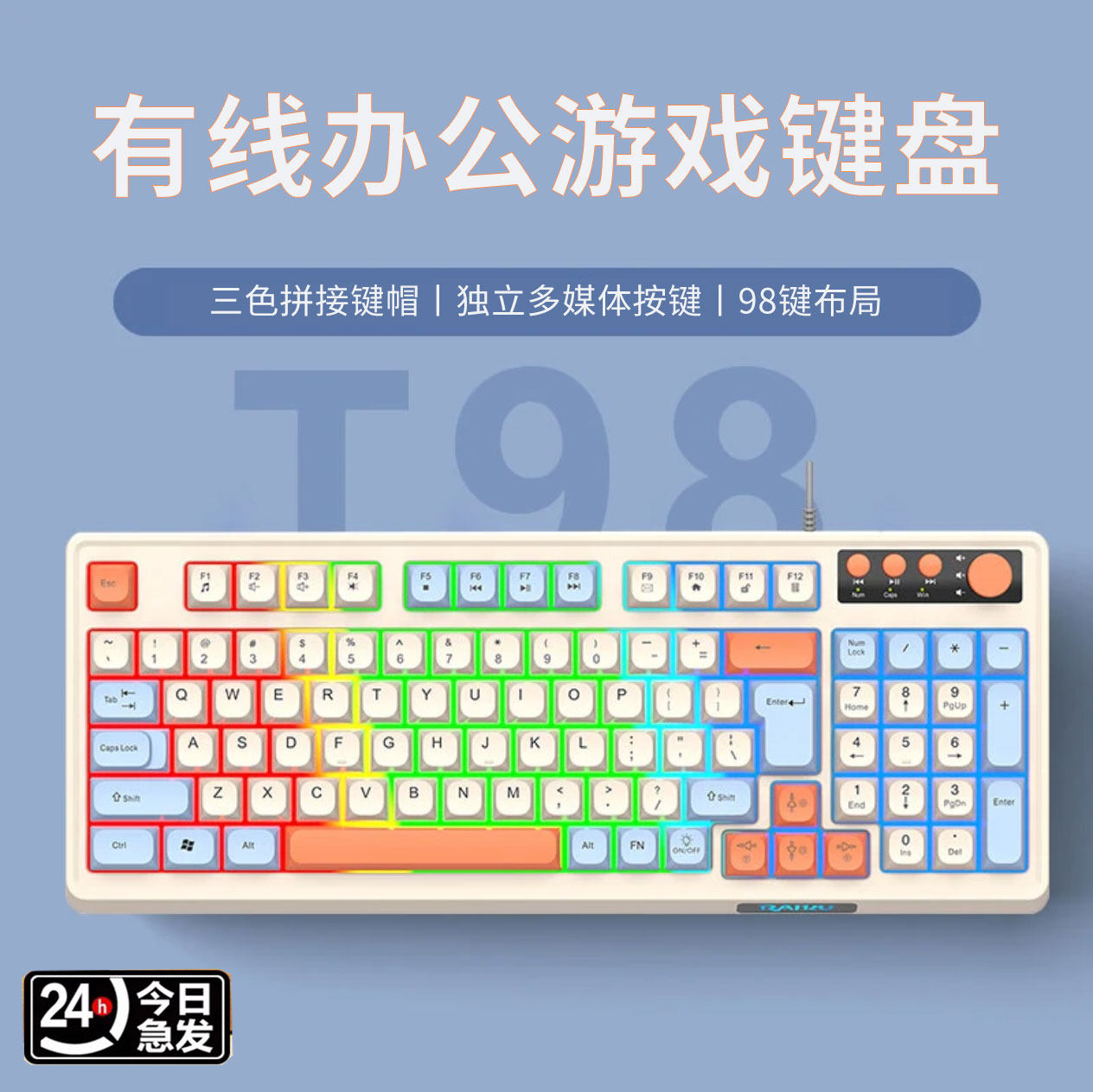 有线键盘雷魁K98商务办公专用男女台式电脑笔记本通用拼色USB