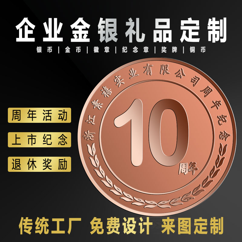 铜币定制公司周年庆优秀员工入职纪念品奖章徽章银币毕业纪念礼物