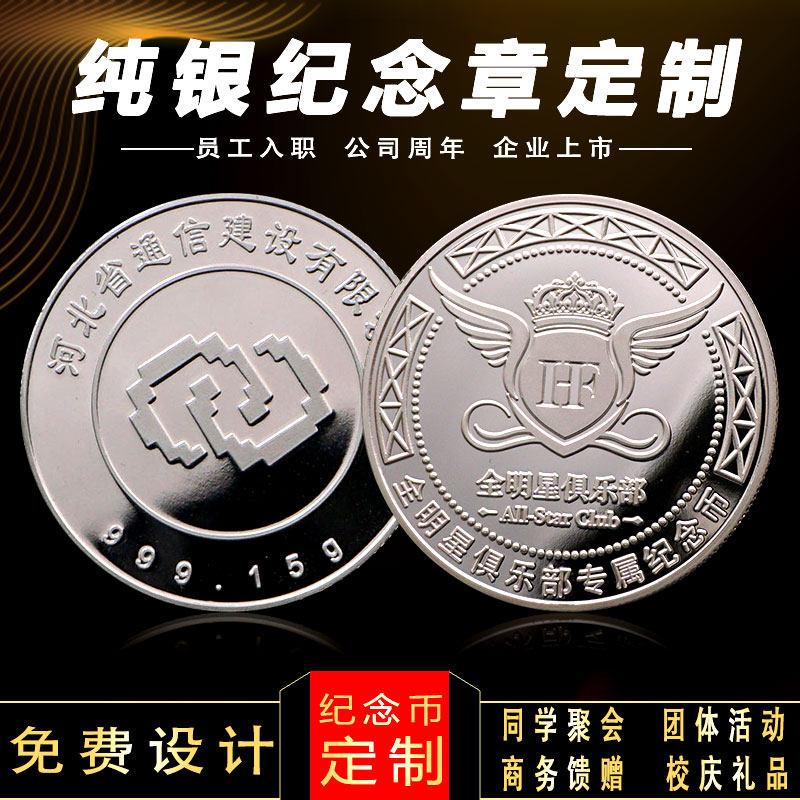 银币定制纯银999纪念章金币定做徽章20周年庆员工入职10荣休礼品