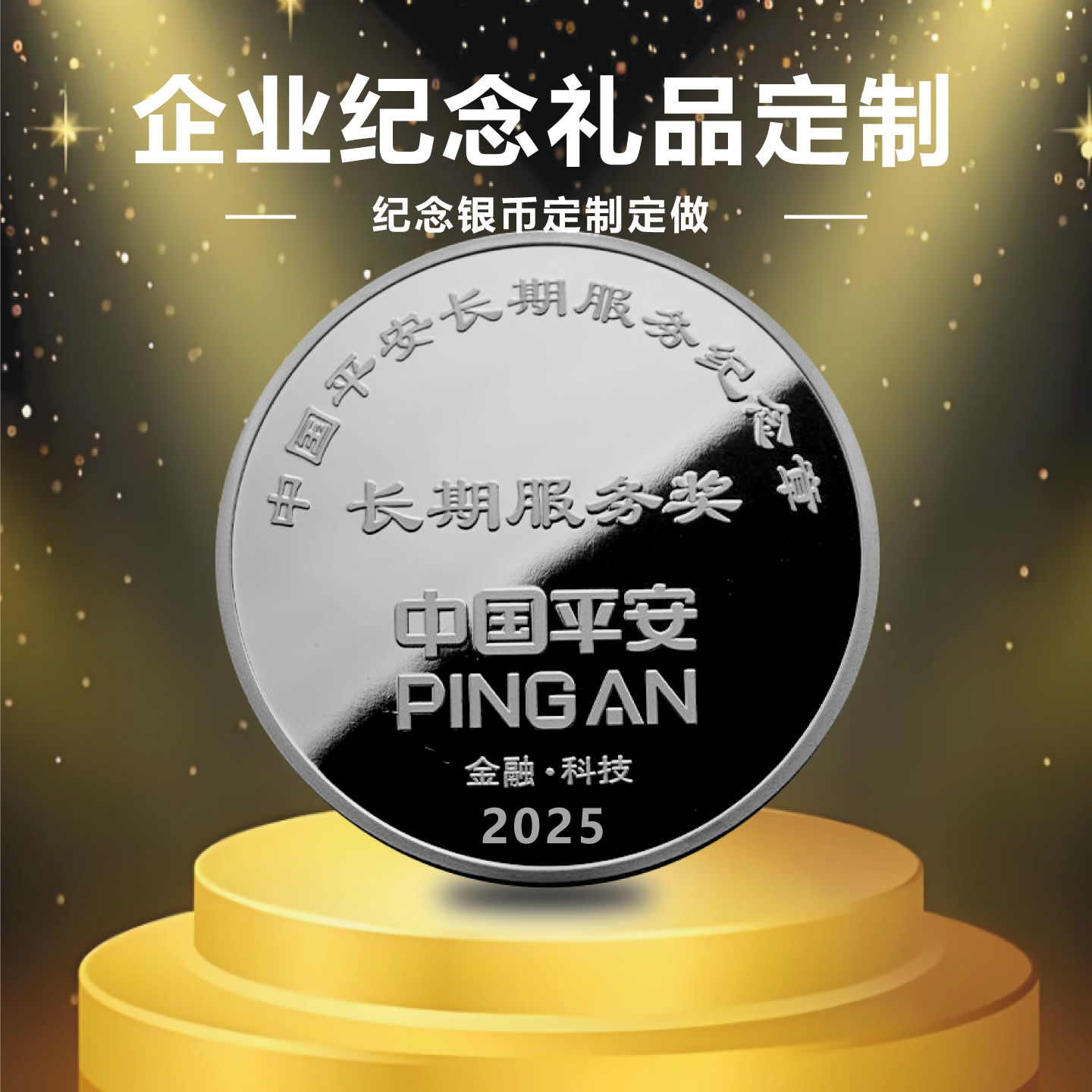 纪念银币定制纯金周年制作纯银纪念章订做刻字定做银钞企业礼品