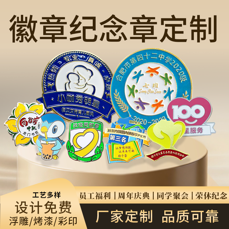 徽章定做金属异形胸章校徽班徽订做logo定制纪念章胸针胸牌制作