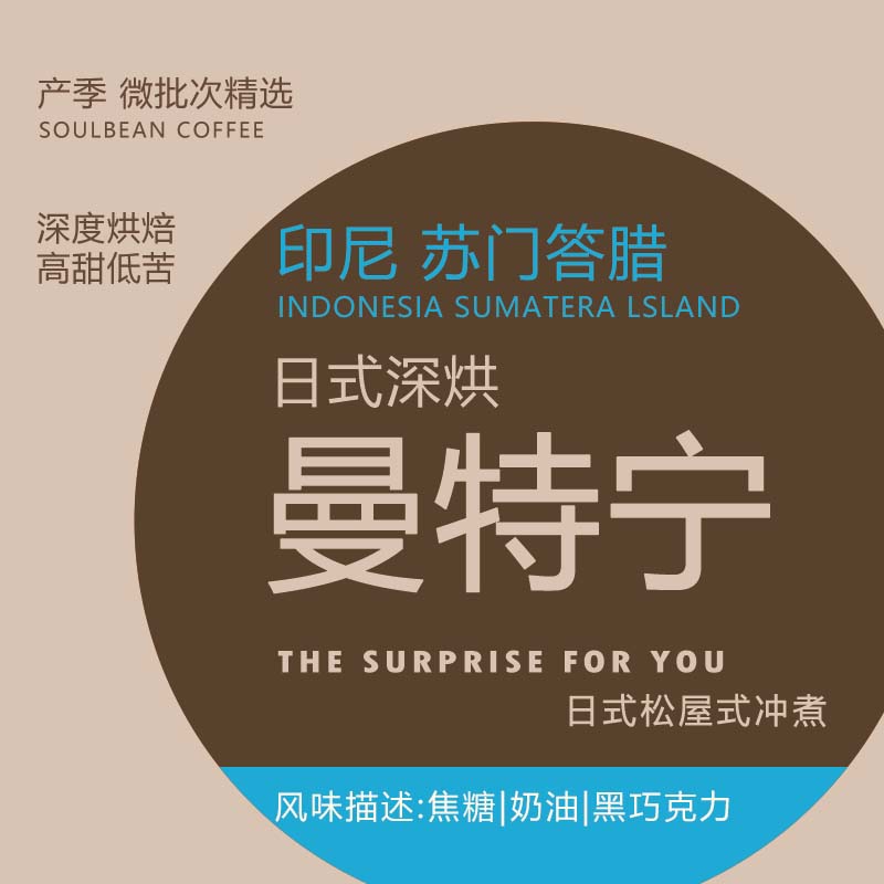 日式深烘曼特宁无酸高甜咖啡豆