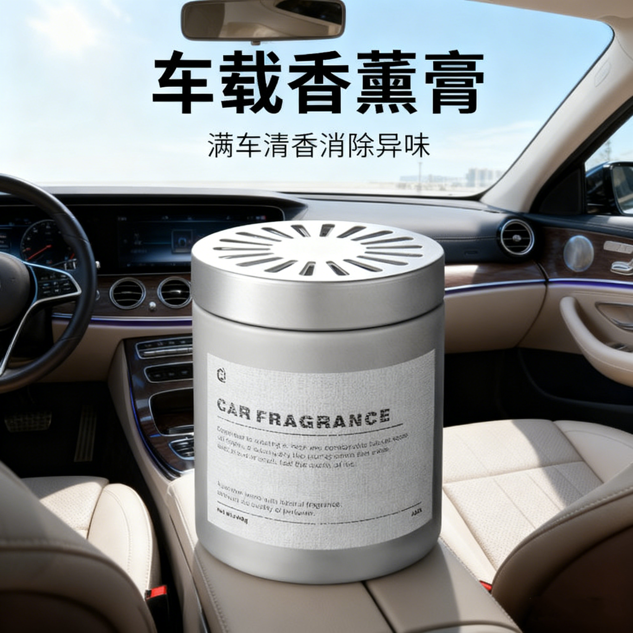 新款高级车载香薰膏持久香