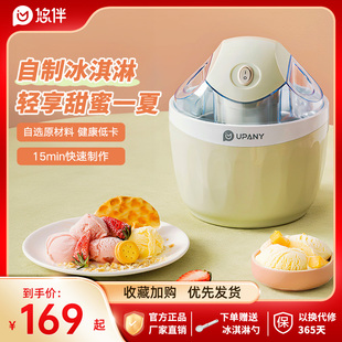 悠伴冰淇淋机家用小型全自动甜筒机雪糕机儿童自制冰淇淋机器