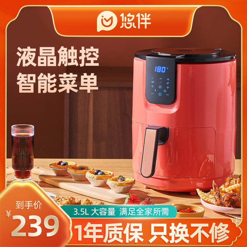 3悠伴空气炸锅家用智能多功能大容量电炸锅无油低脂薯条机5106ts