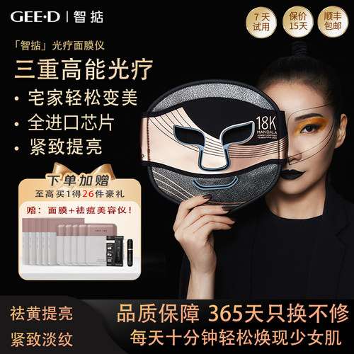 18K鎏金面罩家用光子嫩肤美容仪