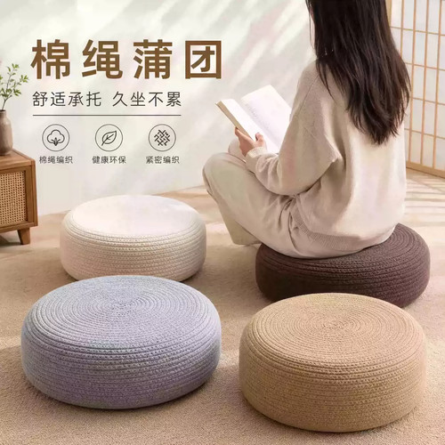 棉绳编织圆形蒲团坐墩禅修打坐