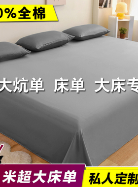床单床盖布超大尺寸250x270纯棉3三米2米布料农村大炕上专用加大