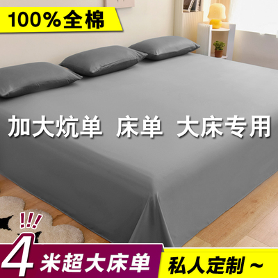 纯棉3米4米超大尺寸大床单炕单