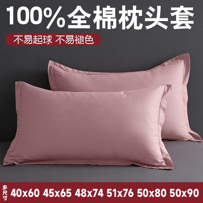 纯棉枕套48x74单个40x60大号50x80大尺寸枕头套100全棉一对装成人