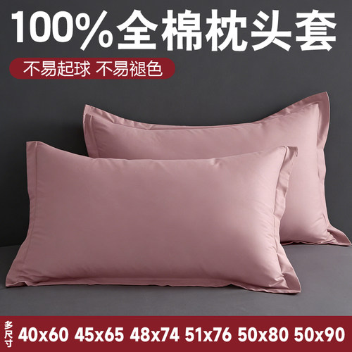纯棉枕套48x74单个40x60大号50x80大尺寸枕头套100全棉一对装成人