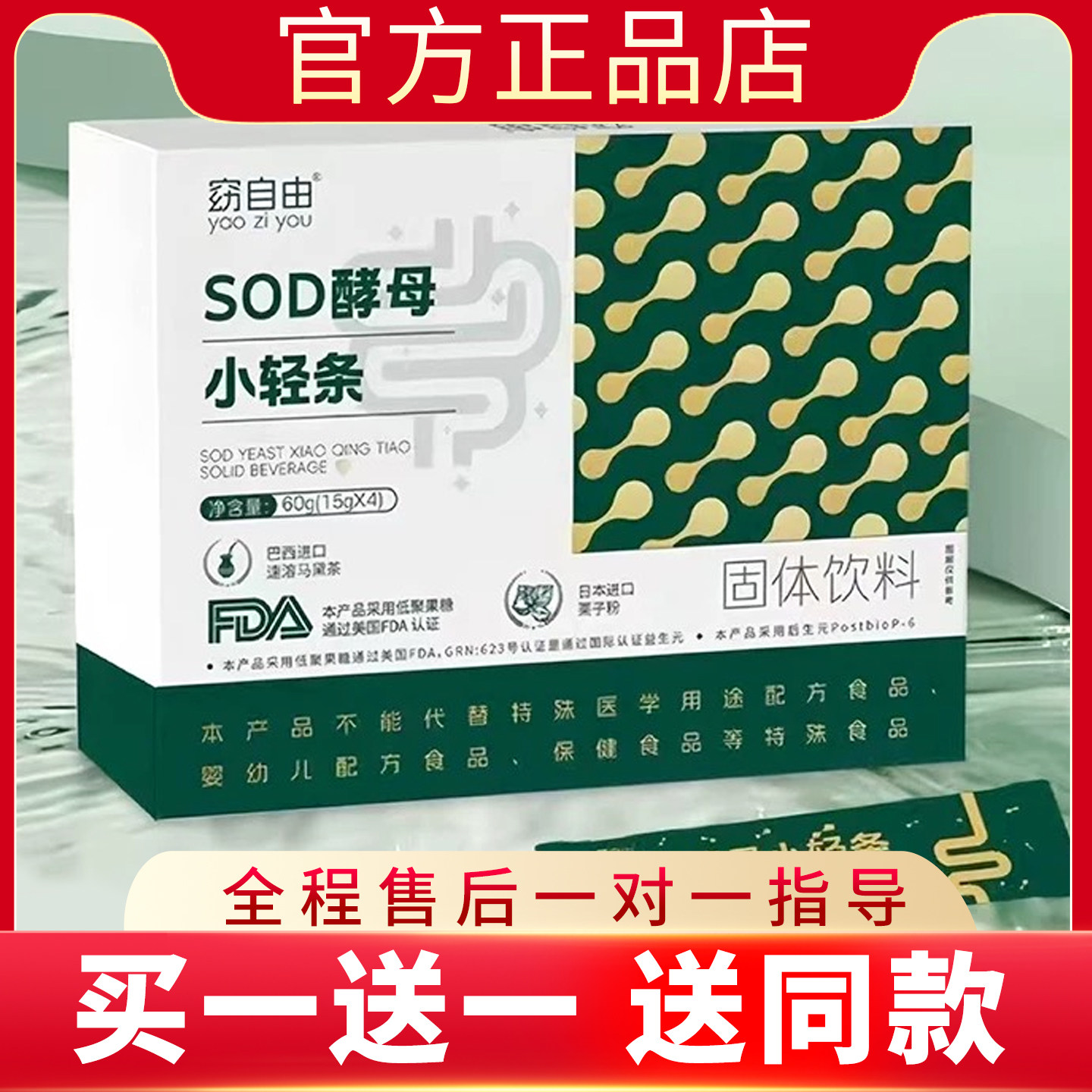 窈自由sod酵母小轻条sod酵母固体饮料新品蓓轻芯,零食/坚果/特产,功能糖果/压片糖果,淘宝优惠券,粉丝福利购,淘宝优惠卷