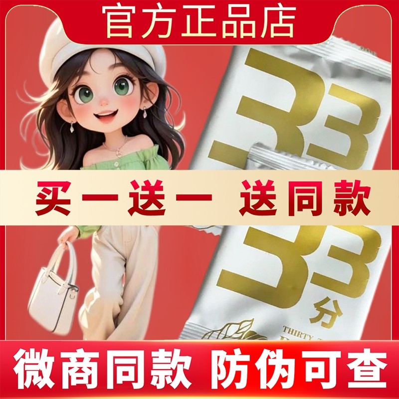 33分POINTS速溶然旨嗖全身咖啡升级版33分咖啡新品新品蓓轻芯