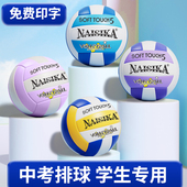 排球中考专用5号中小学生中老年人软式 气排球初中生中考专用训练