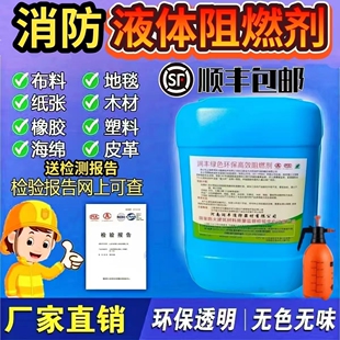 防火阻燃剂塑料地毯墙布海绵仿真花毛毡皮革泡沫防火涂料B1级