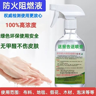 防火剂用于仿真花泡沫海绵窗帘布木材地毯壁纸布料防火B1级