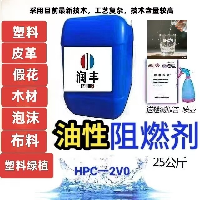 A1级油性阻燃剂PVC阻燃剂塑料绿植泡沫橡胶聚氨酯防火泥