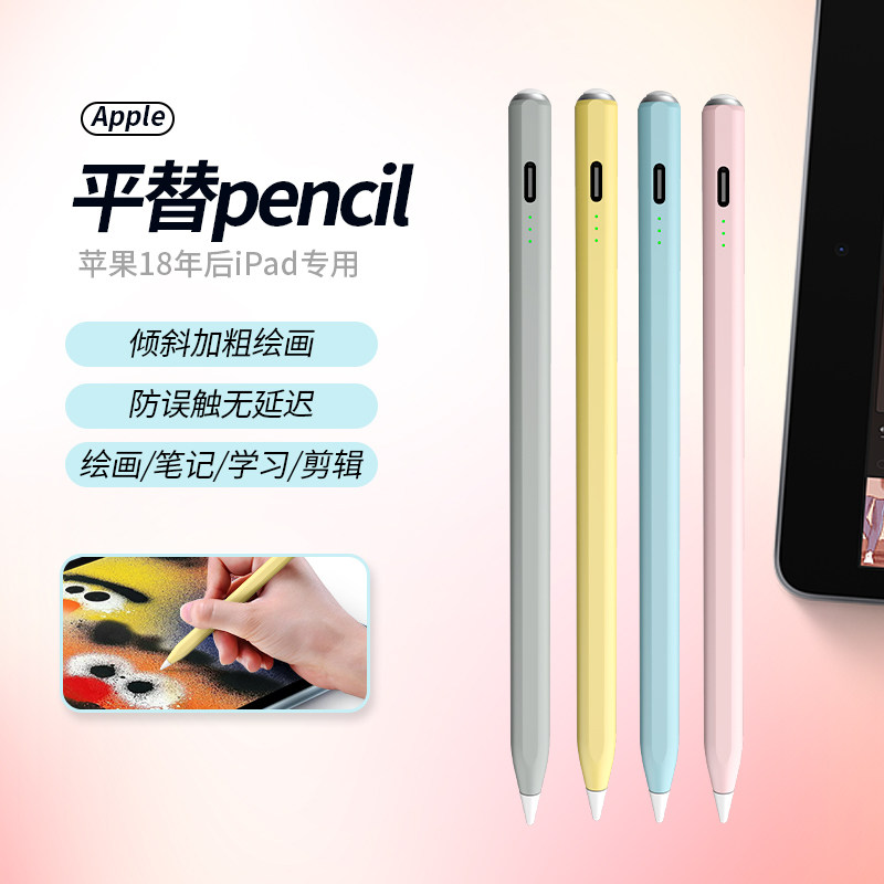 适用苹果ipad平板触控笔一二代apple pencil平替触屏手写笔电容笔