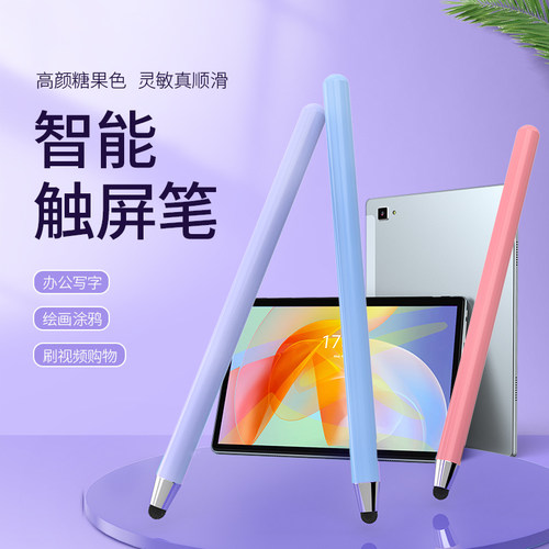 笔莫之眼手机平板植绒触屏笔通用