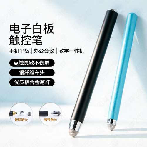 电子白板触控笔通用教学电容屏笔