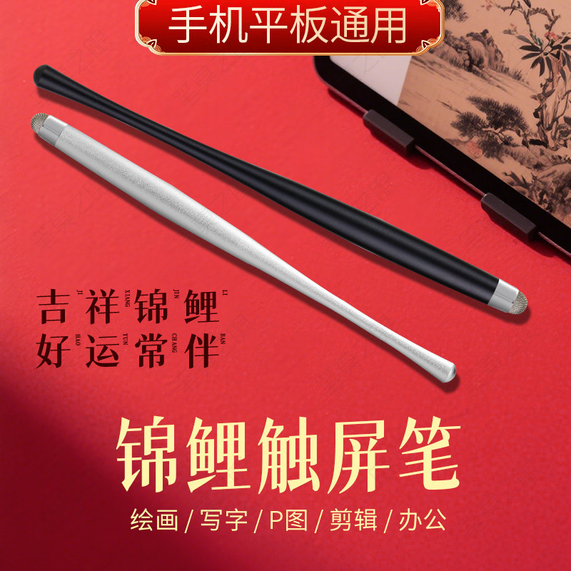手机触控笔平板手写修图点触笔画画游戏剪映触屏笔布头电容笔通用