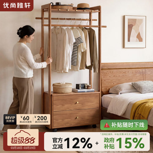 优尚雅轩实木挂衣架白蜡木简约卧室衣帽架落地衣架挂衣服置物架