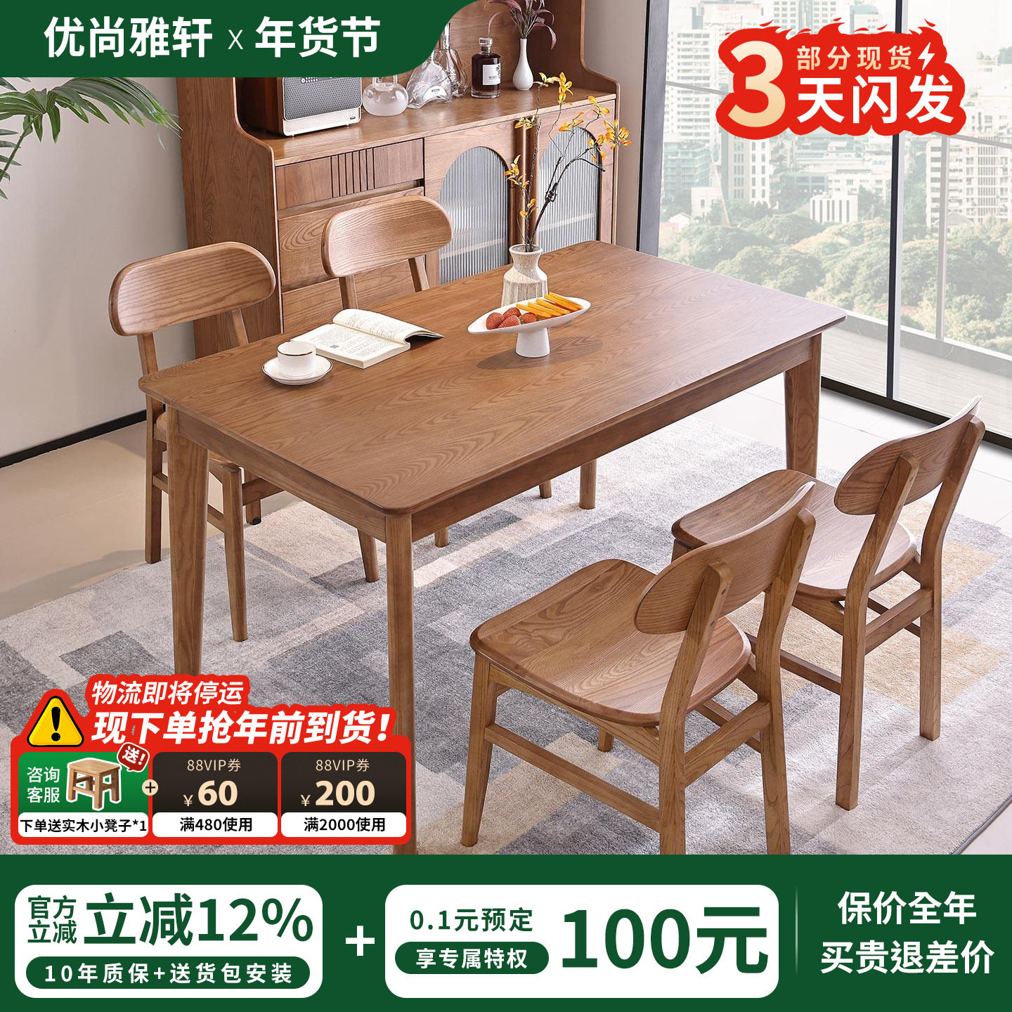 优尚雅轩白蜡木全实木长方形餐桌北欧原木小户型日式家用桌椅组合,住宅家具,实木餐桌,淘宝优惠券,粉丝福利购,淘宝优惠卷