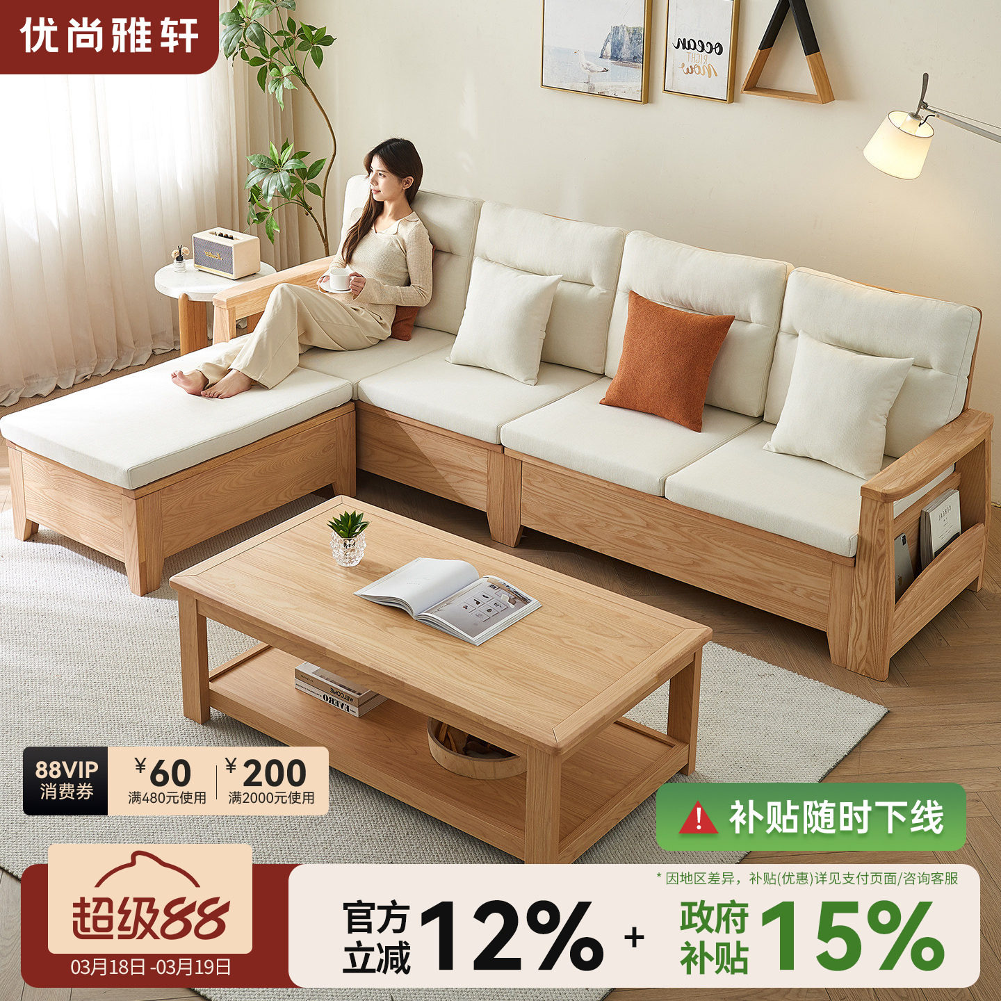 优尚雅轩日式原木实木沙发组合白蜡木布艺沙发客厅转角沙发木沙发