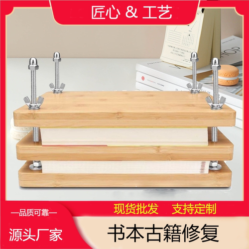 手工diy松木缝书夹纸压花器手工书本装订工具压板夹子木质打孔机